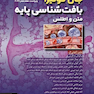 بافت شناسی پایه جان  کوئیرا 2024