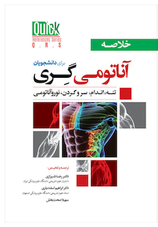 عکس QRS خلاصه آناتومی گری برای دانشجویان