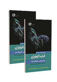 عکس فارماکولوژی پایه و بالینی کاتزونگ 2024 جلد 1و2 - ویرایش شانزدهم