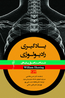 عکس یادگیری رادیولوژی شناخت اصول پایه ای 2024