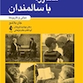 مشاوره با سالمندان
