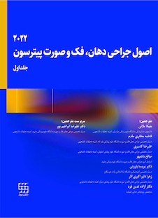 عکس اصول جراحی دهان، فک و صورت پیترسون 2022 - جلد اول