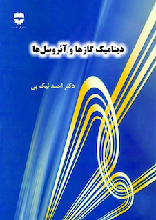 عکس دینامیک گاز ها و آئروسل ها