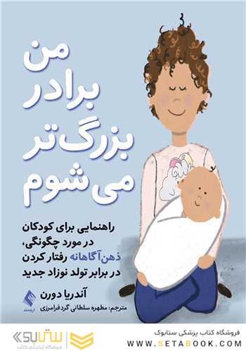 من برادر بزرگ تر میشوم