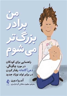 عکس من برادر بزرگ تر میشوم