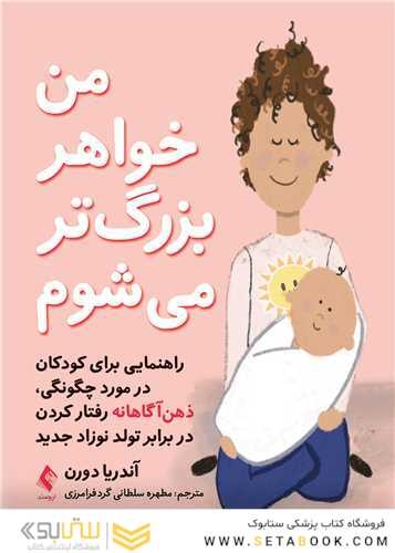 من خواهر بزرگ تر میشوم