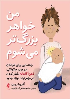 عکس من خواهر بزرگ تر میشوم