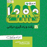 1000+500 تست رشد و یادگیری حرکتی