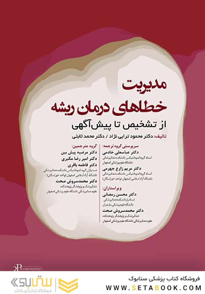 مدیریت خطاهای درمان ریشه 2023 از تشخیص تا پیش آگهی
