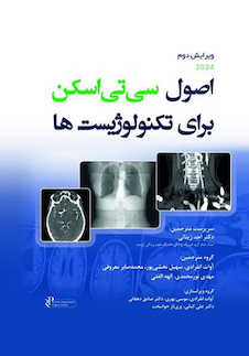 عکس اصول سی تی اسکن برای تکنولوژیست ها 2024