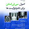 اصول سی تی اسکن برای تکنولوژیست ها 2024