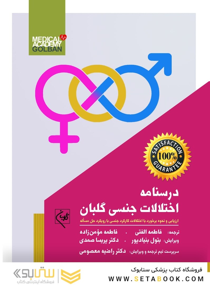 درسنامه اختلالات جنسی
