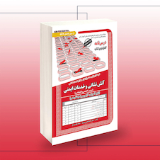 عکس استخدامی آتش نشان و خدمات ایمنی