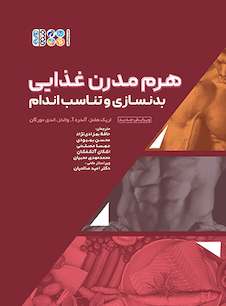 عکس هرم مدرن غذایی بدنسازی و تناسب اندام