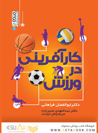 کارآفرینی در ورزش
