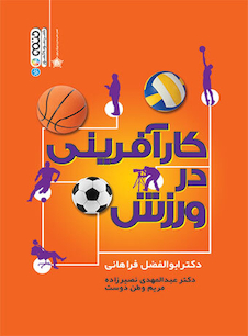 عکس کارآفرینی در ورزش