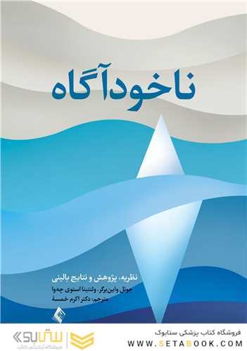 ناخودآگاه
