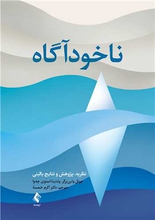 عکس ناخودآگاه