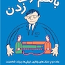 با هم حرف زدن-جلد دوم
