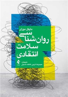 عکس روانشناسی سلامت انتقادی