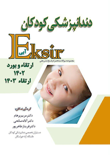 عکس Eksir اکسیر آبی مجموعه سوالات تشریحی دندانپزشکی کودکان ارتقاء و بورد 1402 و ارتقاء 1403