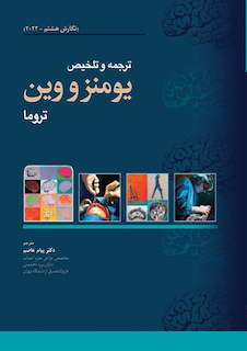 عکس ترجمه و تلخیص یومنز و وین تروما 2022