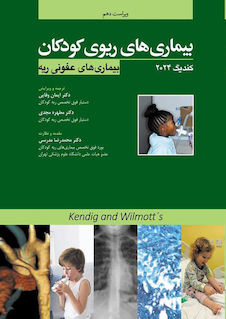 عکس بیماری های ریوی کودکان ، بیماری های عفونی ریه کندیگ 2024