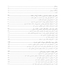 راهنمای بالینی درمانگران برای مشاوره تاییدی با افراد تراجنسیتی