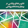 تدابیر دندانپزشکی در بیماران با مشکلات پزشکی فالاس 2024 رنگی