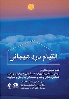 عکس التیام درد هیجانی