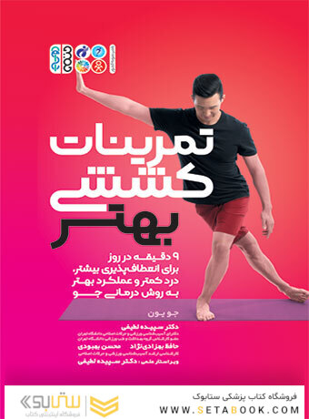 تمرینات کششی بهتر