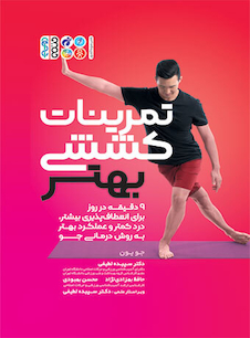 عکس تمرینات کششی بهتر