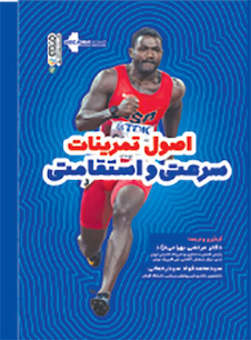 عکس اصول تمرینات سرعتی و استقامتی