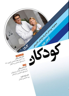 عکس مجموعه پرسش ها و پاسخ های تشریحی آزمون بورد کودکان 1403