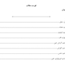AGK درسنامه فیزیولوژی پزشکی 2جلدی (ویژه کارشناسی ارشد و دکتری رشته فیزیولوژی وزارت بهداشت و دکتری فارماکولوژی و فیزیولوژی ورزشی)