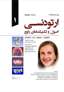 عکس ارتودنسی اصول و تکنیکهای رایج گریبر 2023  - جلد اول