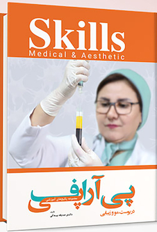 عکس مجموعه پکیج های آموزشی پی آر پی اف _ در پوست ، مو و زیبایی skills