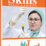 مجموعه پکیج های آموزشی پی آر پی اف _ در پوست ، مو و زیبایی skills