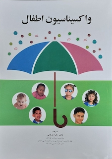 عکس واکسیناسیون اطفال