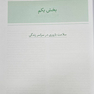 درسنامه سلامت روان زنان در دوران بارداری