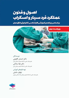 عکس اصول و فنون عملکرد فرد سیار و اسکراب