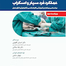 اصول و فنون عملکرد فرد سیار و اسکراب