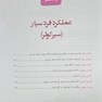 اصول و فنون عملکرد فرد سیار و اسکراب
