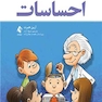 احساسات
