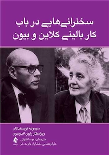 عکس سخنرانی  هایی در باب کار بالینی کلاین و بیون