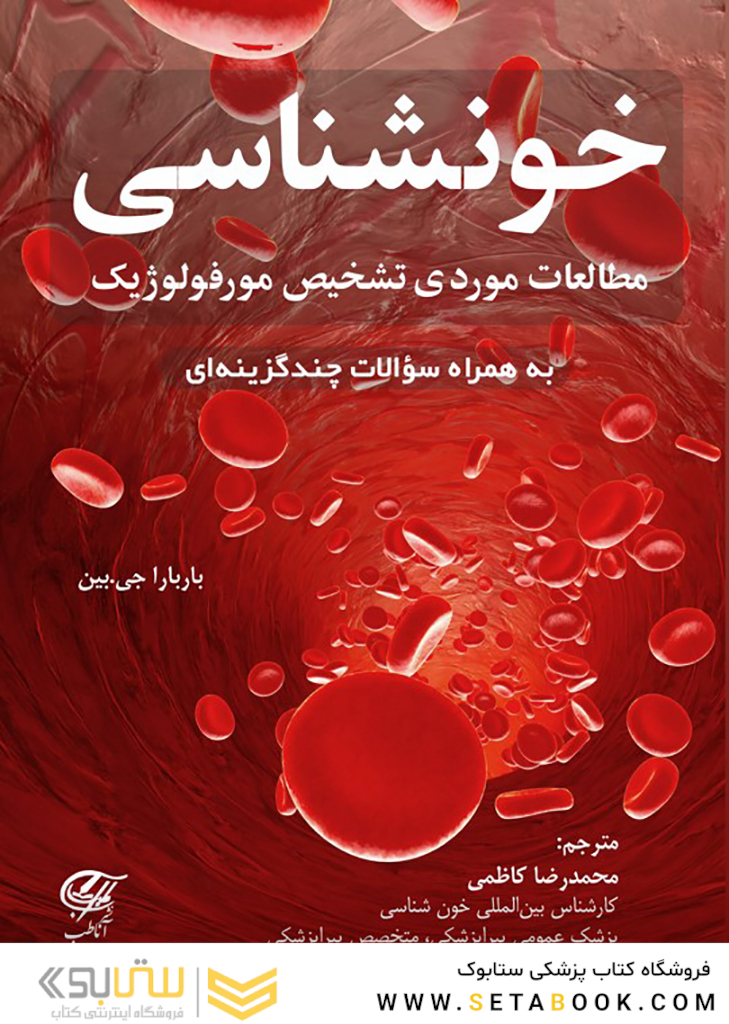 خونشناسی مطالعات موردی تشخیص مورفولوژیک