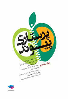 عکس پرستاری پیوند