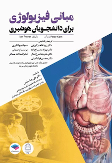 عکس مبانی فیزیولوژی برای دانشجویان هوشبری 2020 دکترطاهرگورابی