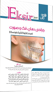 عکس Eksir اکسیر سبز خلاصه نکات جراحی دهان ،فک و صورت مبحث ارتوگناتیک فونسکا