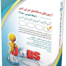 استخدامی دستگاه های اجرایی کشور حیطه عمومی؛ جلد دوم (کتاب موفقیت در آزمون های استخدامی)